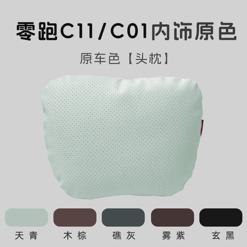 新款零跑c11/c01头枕腰靠被子两用汽车用品原车同色车内内饰改装