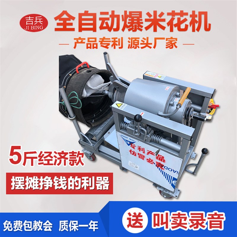 吉兵牌全自动爆米花机商用流动摆摊用新款手摇老式玉米大米膨化机