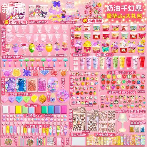 冰淇淋杯diy手工制作奶油胶冰激贴纸咕卡凌套装女孩儿童玩具新品
