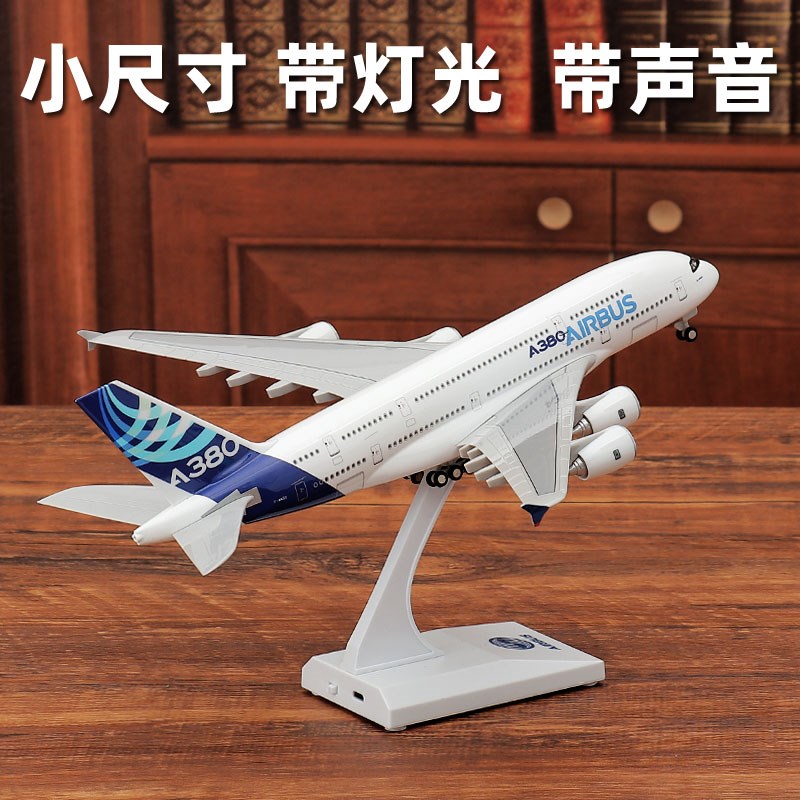30cm航空客机仿真摆件拼装塑料空客a380飞机模型带起落架航模声光