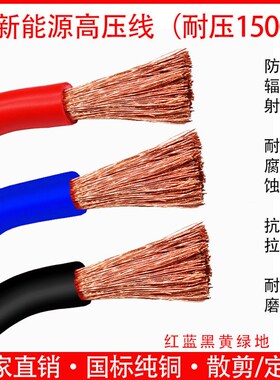 新能源电子高压线EV0.5 0.75 1 1.5 2.5 4 6 10 16平方国标纯铜线
