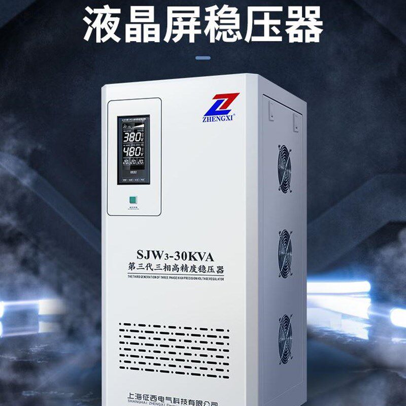 *稳压器380v三相大k千瓦20/30/50/60kw100功率稳压电源10KVA/15稳