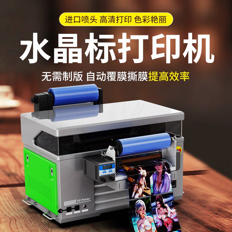 UV打印机小型平板水晶标贴卷材不干胶烫金logo广U告海报喷绘印刷