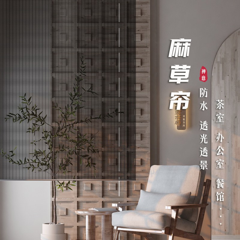 中式侘寂风拉卷式客厅茶室麻草苎麻帘隔断帘电动升降卷帘成品窗帘