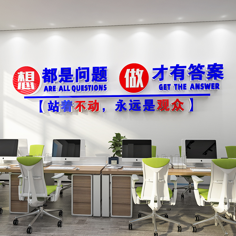 公司办公室墙面装饰背景墙激励励志标语企业会议室文化墙贴纸布置