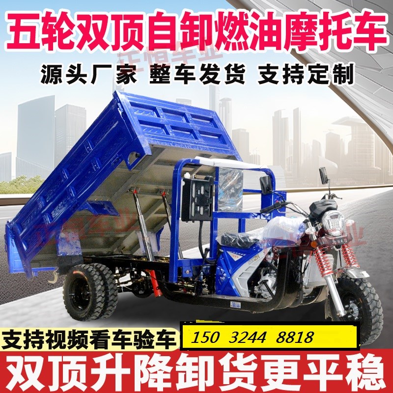 新品 三轮车燃油摩托车汽油水冷五轮双顶自卸载重V王货运农用翻斗