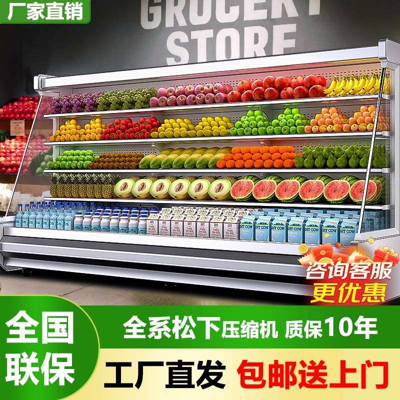 风幕柜水果冷藏展示柜蔬菜牛奶保鲜柜风冷冰柜商用超市水果店定制