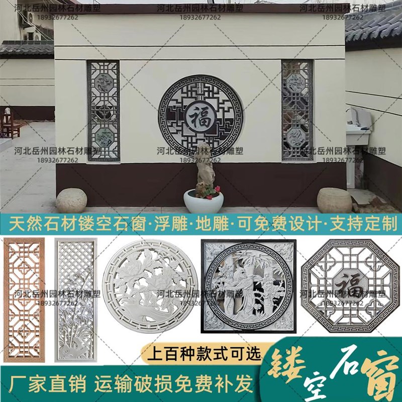 石雕镂空窗花中式庭院外墙大理石围墙浮雕影壁墙仿古青石透雕石窗