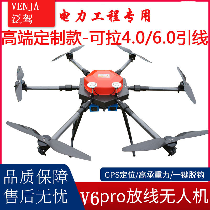 高端电力放线无人机电力架线无人机拉引线飞机电力索道光缆拉引绳