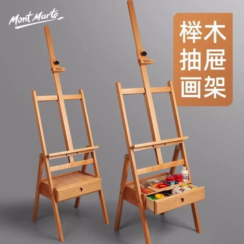 蒙玛特MontMarte画架带抽屉榉木箱体画架素描画架画板套装木