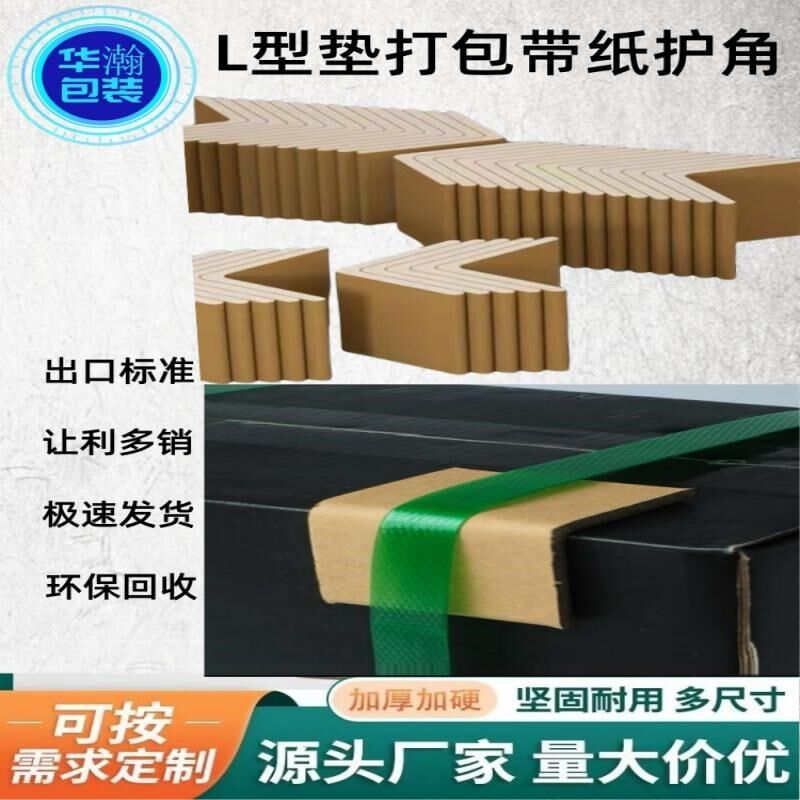 L型纸护角条卡打包带茶几玻璃墙角物流快递纸Q包装护角条护角打包