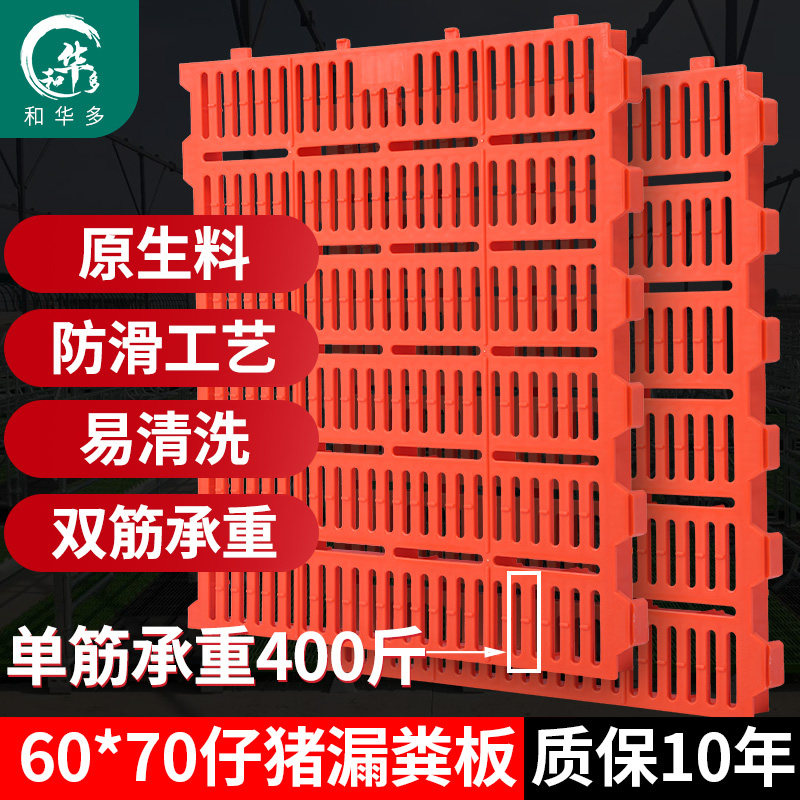 仔猪漏粪板母猪产床保育床猪圈地板塑料畜牧养殖养猪设备猪用粪板