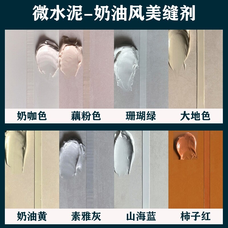 奶油风美缝剂瓷砖地砖墙地面填缝素E雅灰珊瑚绿藕粉色微水泥美缝