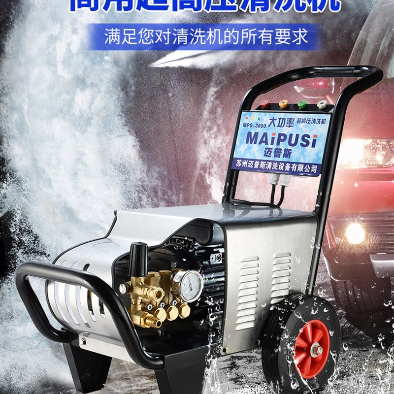 苏州迈普斯超高压清洗机220V工业全自动洗车机大功率喷砂380V