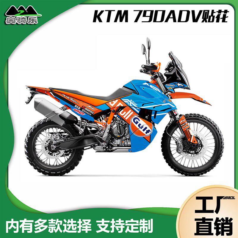 适用KTM 790ADV摩托车全车贴膜版画贴纸贴花改装版花Y车身贴画拉