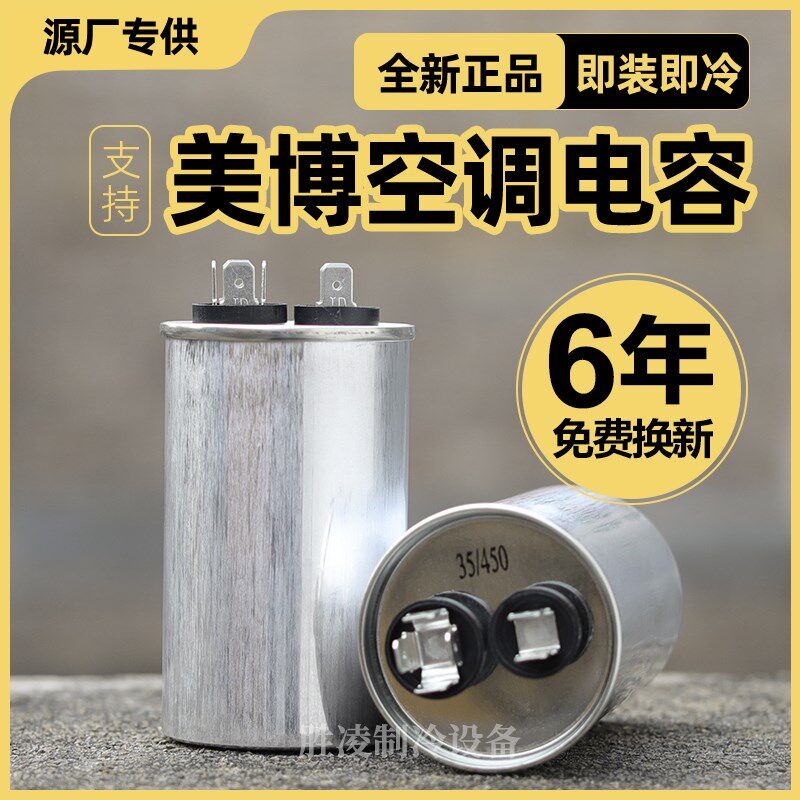 适用MIBO/美博空调外机压缩机启动电容25 30 35 40 50 55W 60 70u