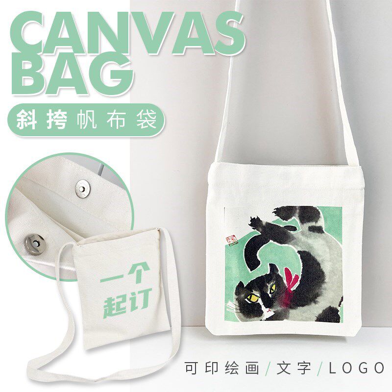 手提帆布袋单肩包来图定制帆布包旅行广告活动宣传袋印制图案logo