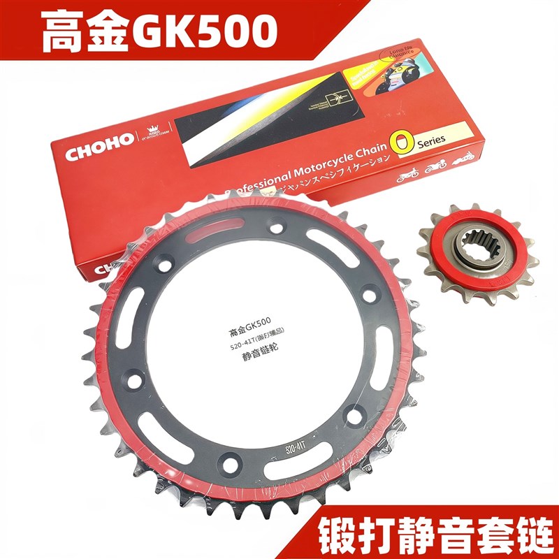 适用高金500摩托车静音牙盘链轮GK500套链大小三件套征和油封链条图片