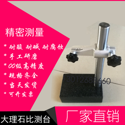 00级济南青大理石比测台百分表座表架高度规台架测量座高度测量仪