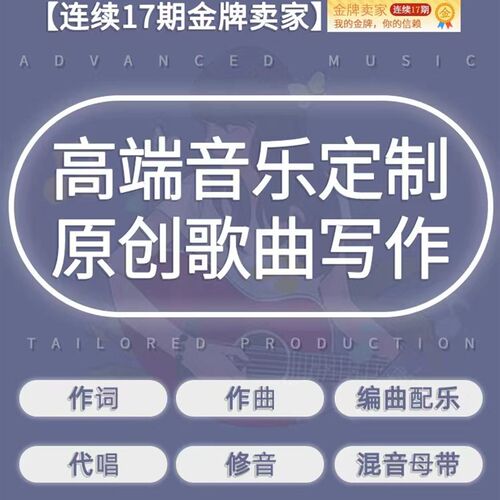 【个人工作室】高端音乐制作作词作曲编曲配乐R伴奏扒带混音母带