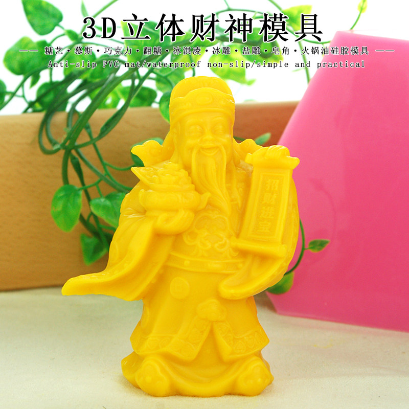 盐雕财神模具翻糖糖艺模具厨用冰雕盐雕模具盐雕财神模具