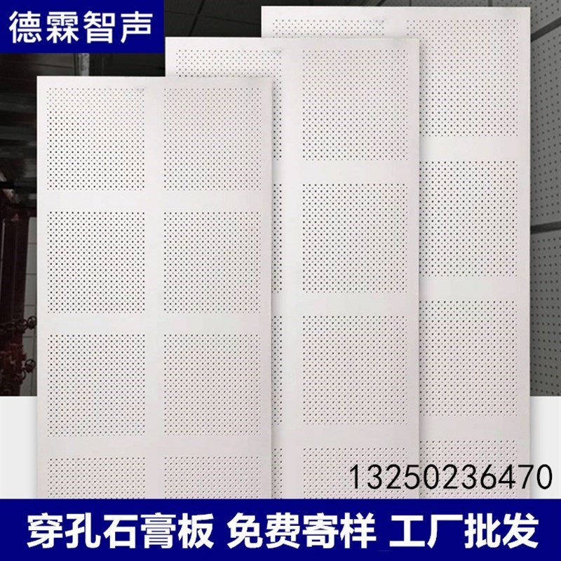 穿孔石膏b板会议室穿孔吸音板幼儿园天花泡泡孔石膏吸音板硅酸钙