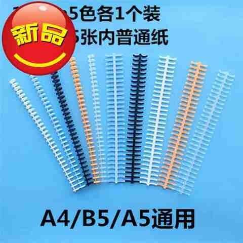活页塑料活页a4扣环30孔活页夹环活u页扣条b526孔圈夹26孔装订夹
