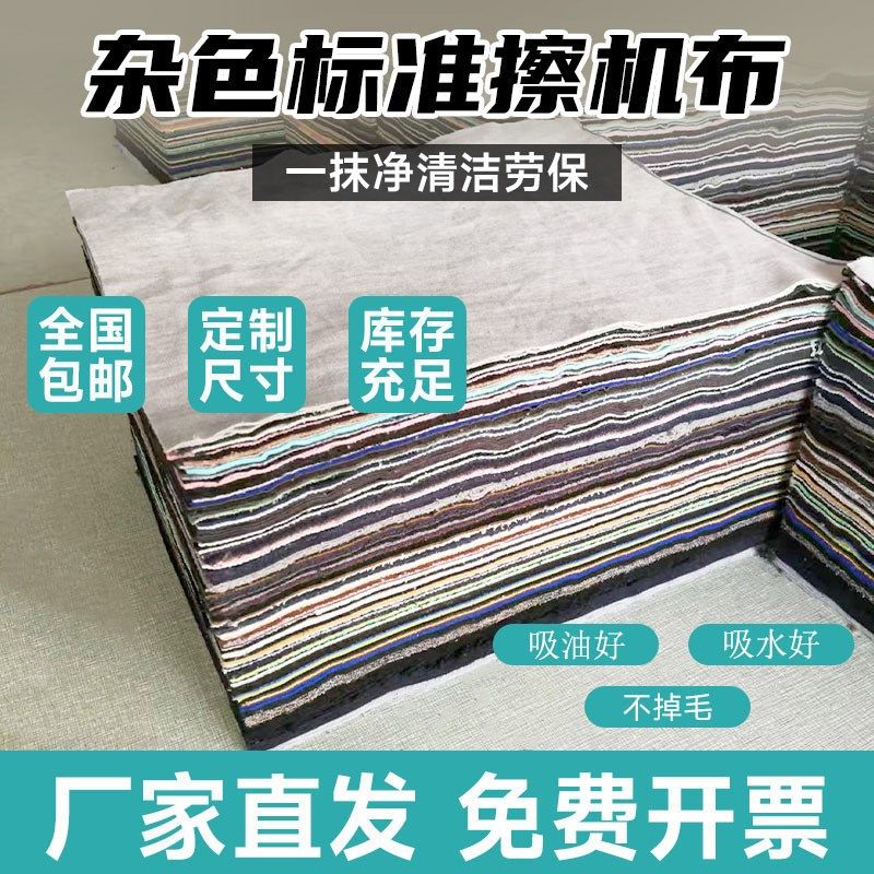 杂色擦机布全棉工业抹布标准尺寸吸油吸水不掉毛擦拭油污清洁碎布,家庭/个人清洁工具,擦机布,淘宝优惠券,粉丝福利购,淘宝优惠卷