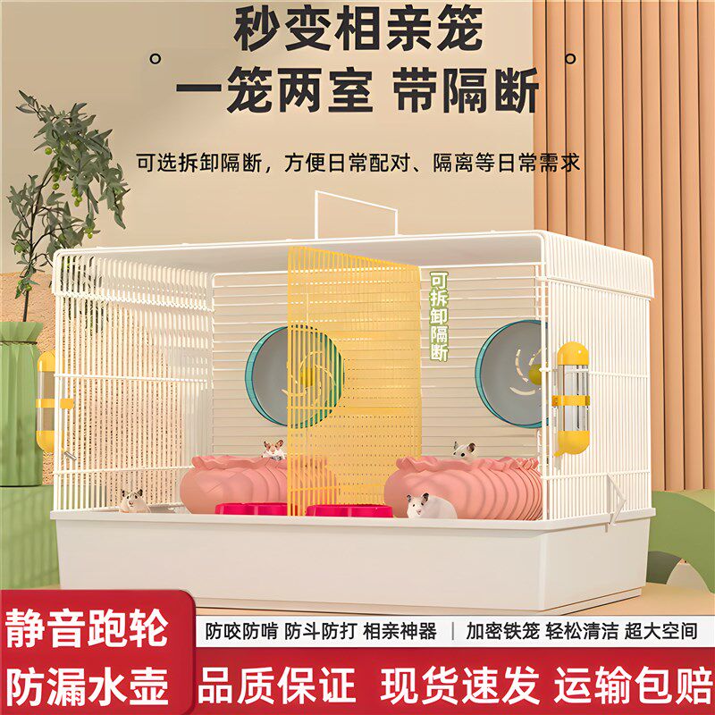 仓鼠一公一母笼子小型p金丝熊窝花枝鼠专用苍鼠别墅相亲笼易清理