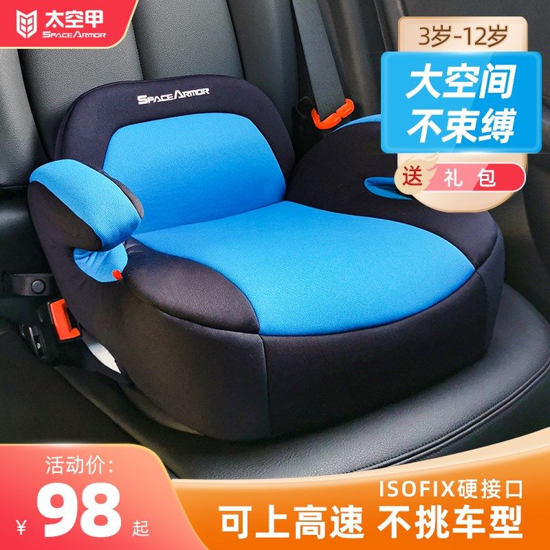 太空甲儿童汽车安全座椅增高垫3-12岁宝宝车L载便携式坐垫ISOFIX