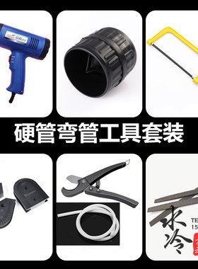 北京老赵水冷配件DIY店 硬管 弯管套装 弯硬管 工具