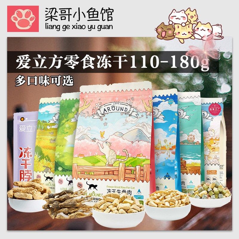 梁哥小鱼馆 爱立方冻干猫粮鸡鸭肉主食冻干生骨肉发腮鹌鹑猫零食