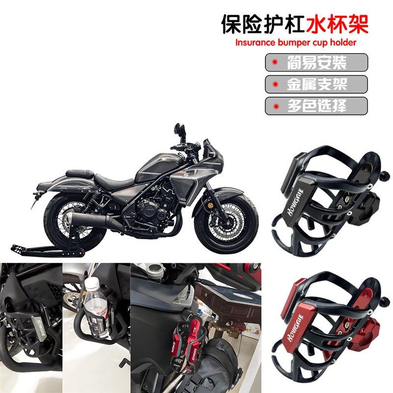 适用五菱赛珀501 摩托车改装摩旅保险护杠水杯架水壶饮料支架配件,摩托车/装备/配件,盖帽配饰,淘宝优惠券,粉丝福利购,淘宝优惠卷