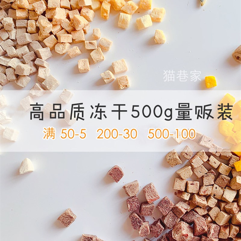 【500g】猫零食小鱼干狗主食冻干肉干鸡肉鸭肉小鹌鹑三文鱼牛肉