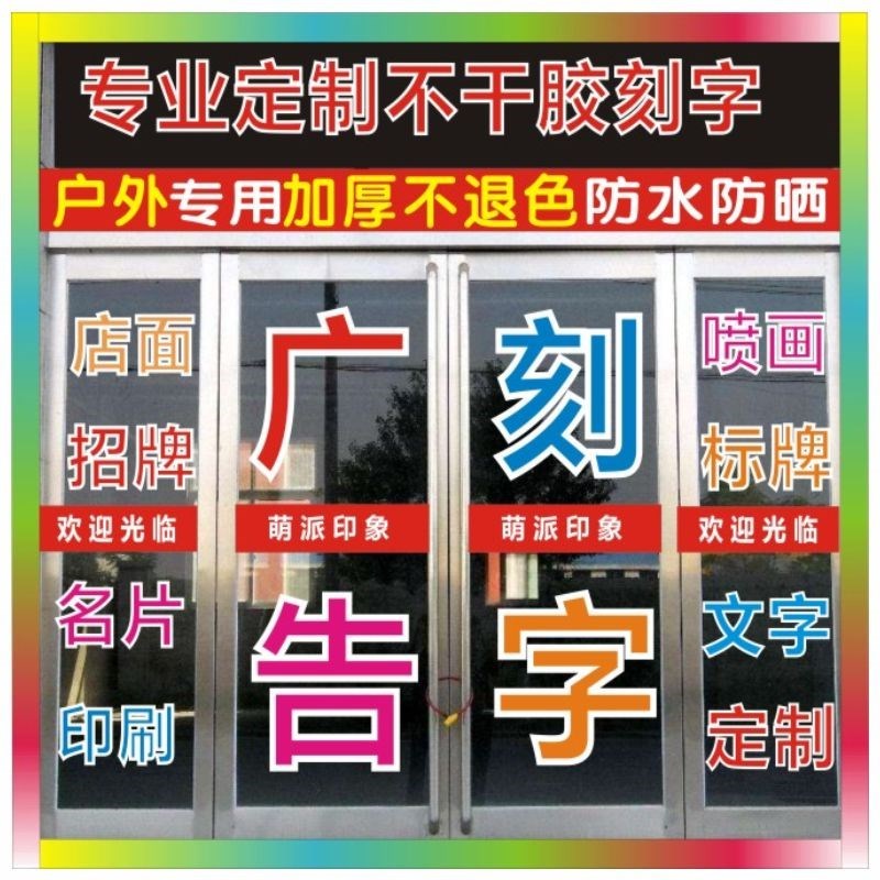 防撞条腰线贴镂空广告字定制玻璃贴膜玻璃贴纸磨砂办公室玻璃门贴
