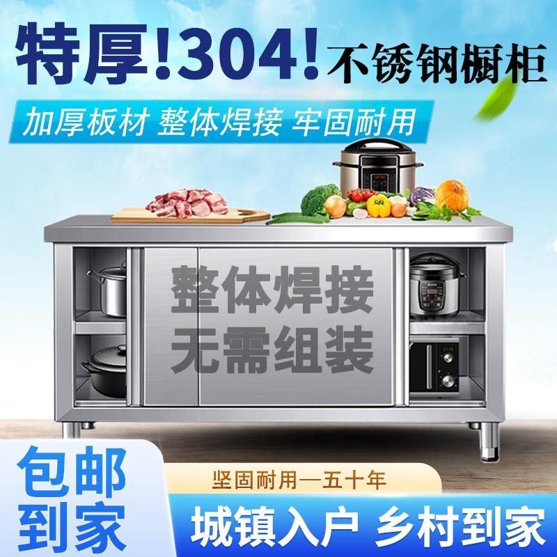 304特厚焊接款不锈钢工作台厨房操作台推拉门面板橱柜置物架