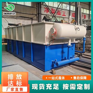 洗涤污水沉淀气浮设备 平流式溶气气浮机 养殖屠宰污水处理设备