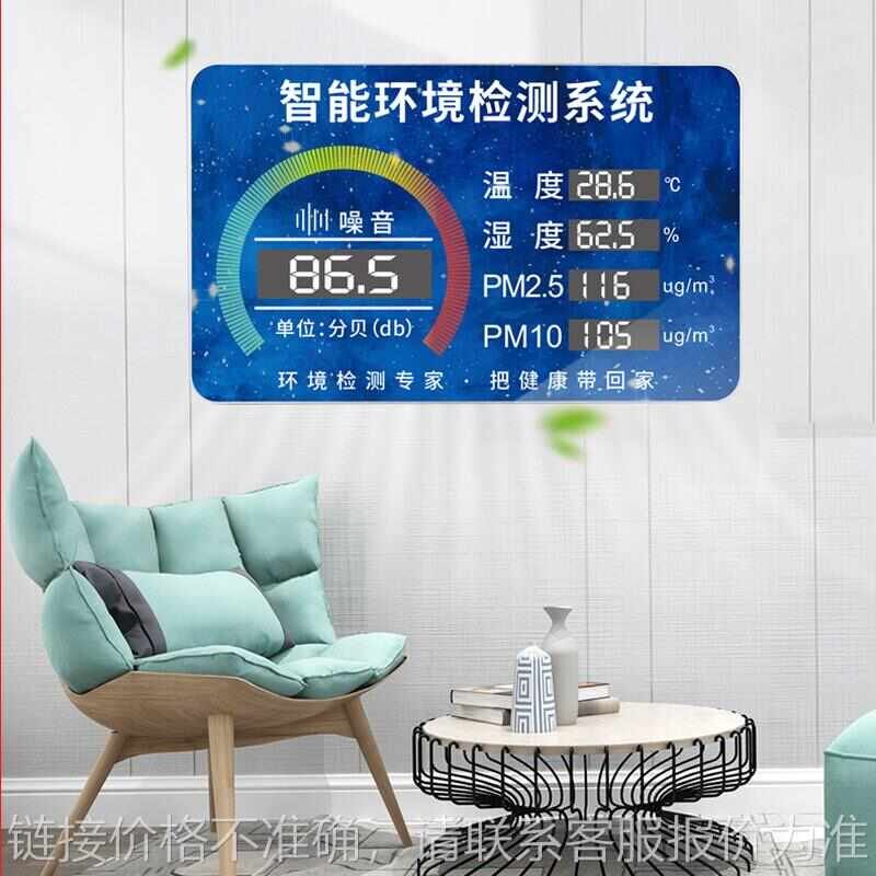 室内空气质量检测显示系统PM2.5检测仪智慧办公环境甲醛监测*