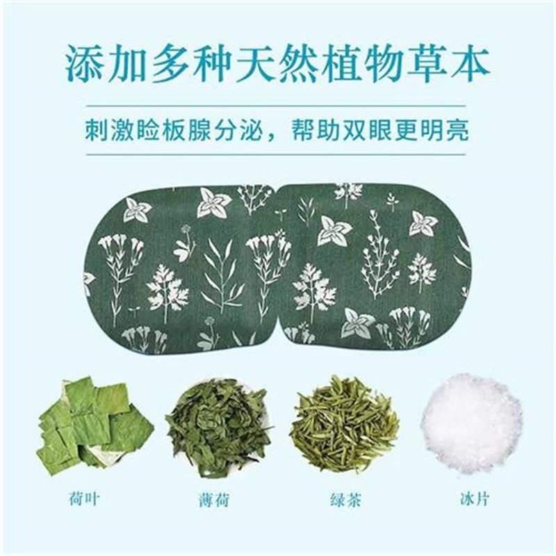 新款好闺蜜草本热敷清凉眼罩缓解眼疲劳蒸汽冷热双敷龙脑薄荷冰凉