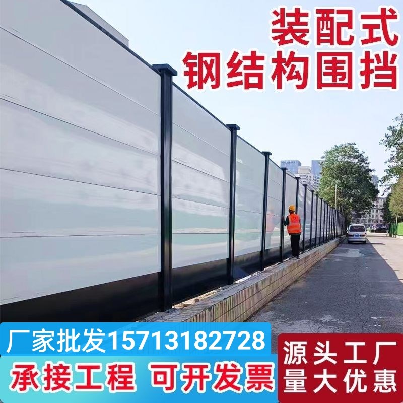装配式钢结构围挡市政道路挡板围挡工地工程地铁隔离彩钢围挡