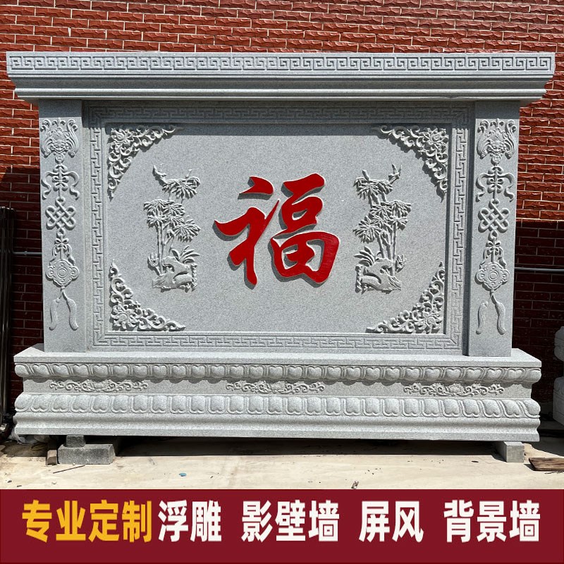 石雕青石影壁墙汉白玉浮雕照壁花岗岩中式镂空屏风壁画庭院背景墙