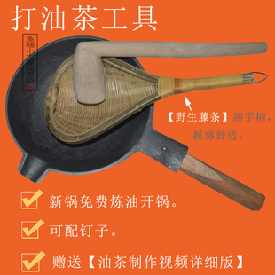 广西桂林b恭城油茶锅打油茶工具套装圆平底生铁锅捞滤木锤圆木手