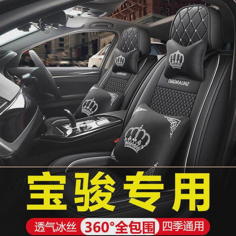宝骏510/310/310w/530/560/610/630座套全包四季汽车坐垫皮座椅套