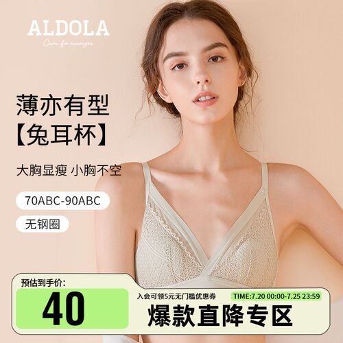 雅黛丽兔耳朵内衣女不凸点超薄款三角G杯大胸显小法式胸罩文胸夏