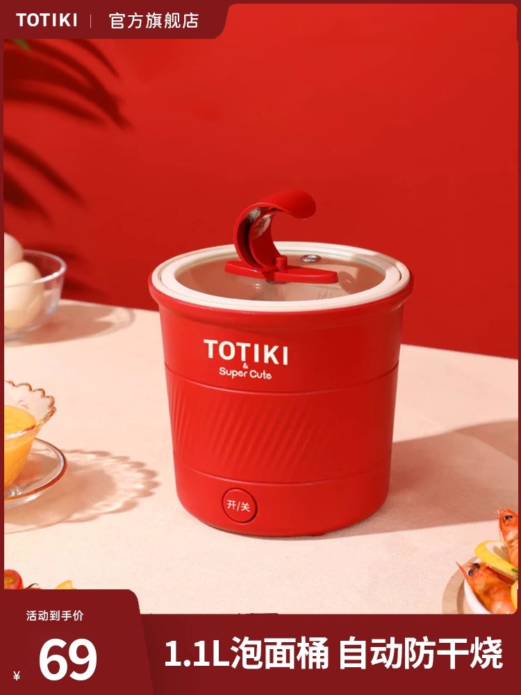 TOTIKI迷你宿舍电火锅小型多功能电煮锅单人小火锅煮面小锅1.1L