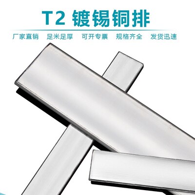 铜排镀锡扁条接地排镀锌配电箱加工定制t2紫铜母线排零排冲孔铜条