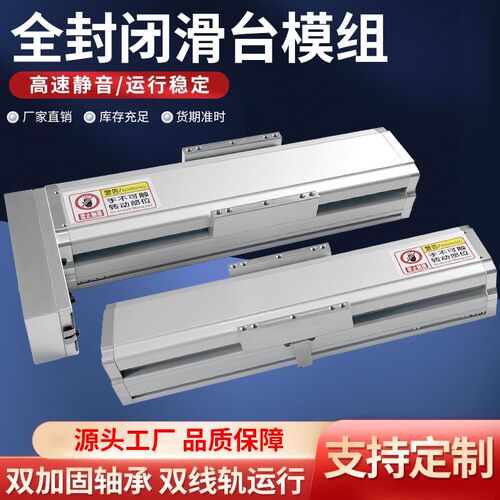 全封闭重型滑台模组XT80直线导轨丝杆密封防尘精密数控滑台模组