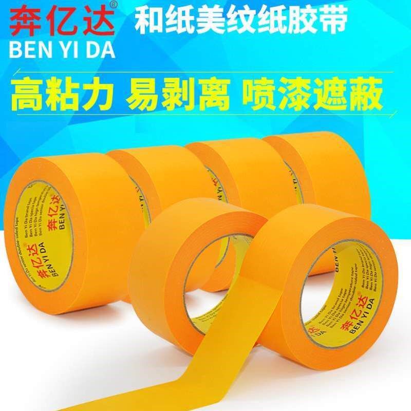 胶带手帐遮蔽美纹纸纸胶带喷漆装横胶带胶带纸装修贴纸素材手帐和