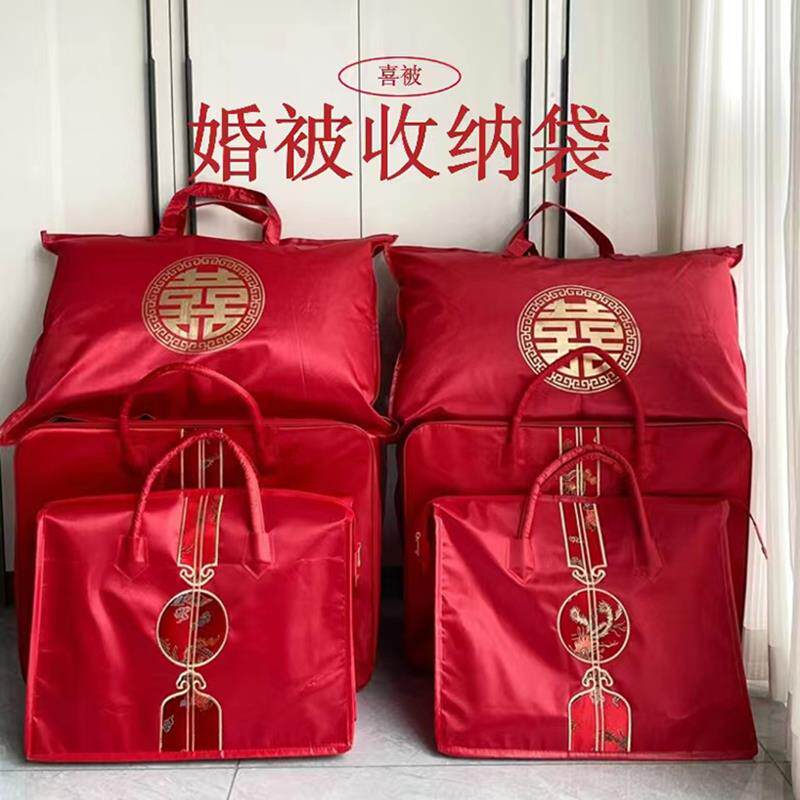 喜被收纳袋陪嫁结婚装被子四件套大容量刺绣缎面牛津布折叠手提袋