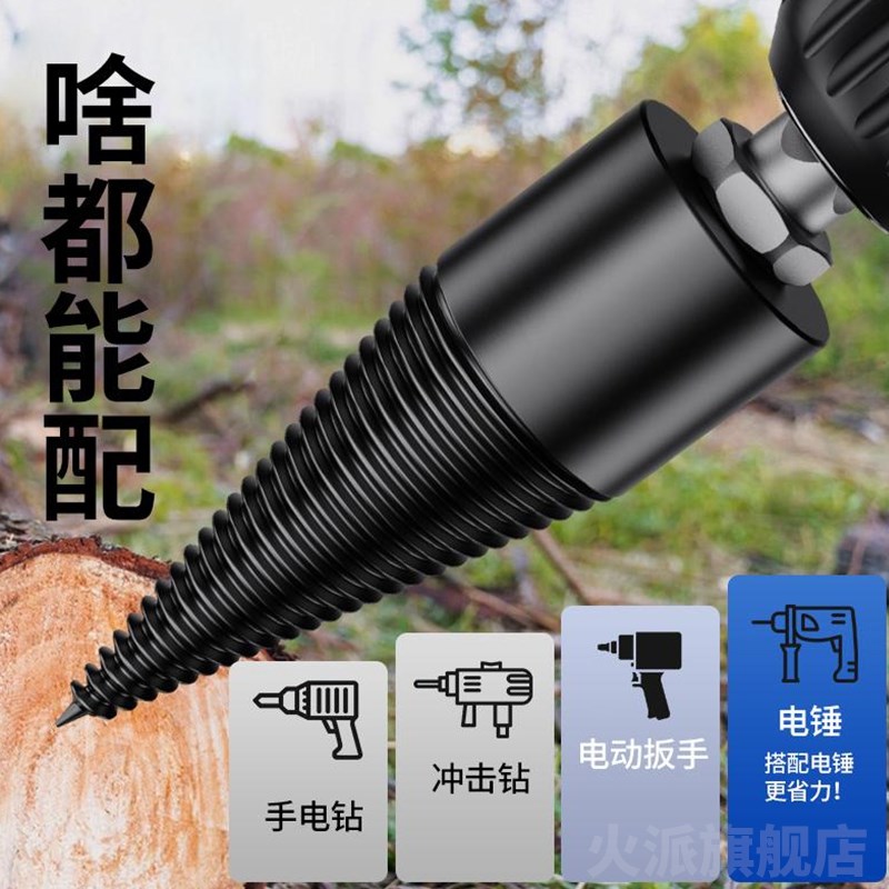 劈柴家用农村电镐破柴机钻头大号电动工具劈材砍木头分裂器开